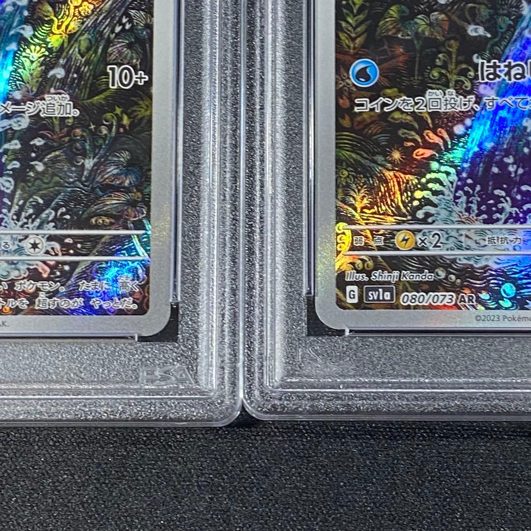 PSA10 コイキング AR SV1a 080/073 トリプレットビート 連番