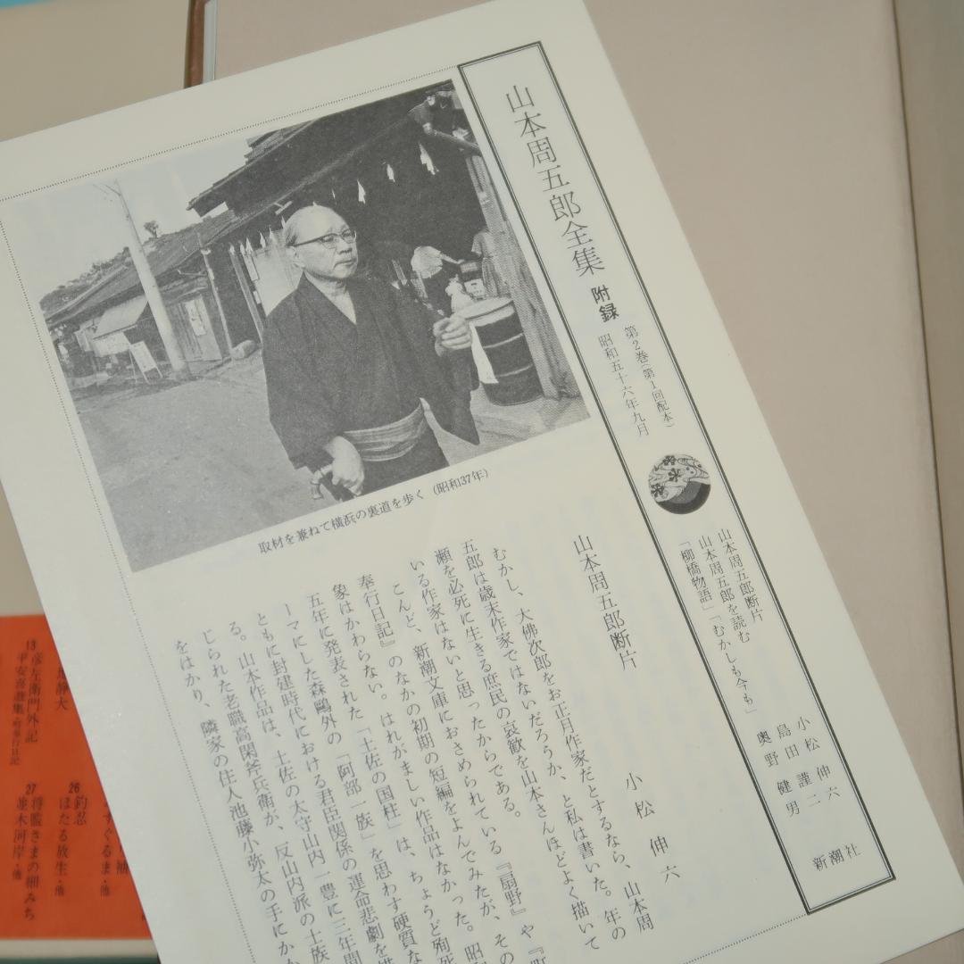 セール！ 全巻帯付初版本　愛蔵決定版　山本周五郎全集　全巻＋素顔の山本周五郎