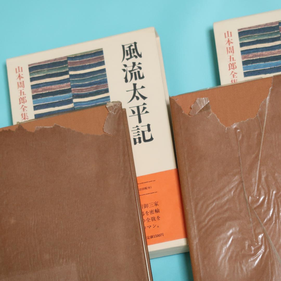 セール！ 全巻帯付初版本　愛蔵決定版　山本周五郎全集　全巻＋素顔の山本周五郎