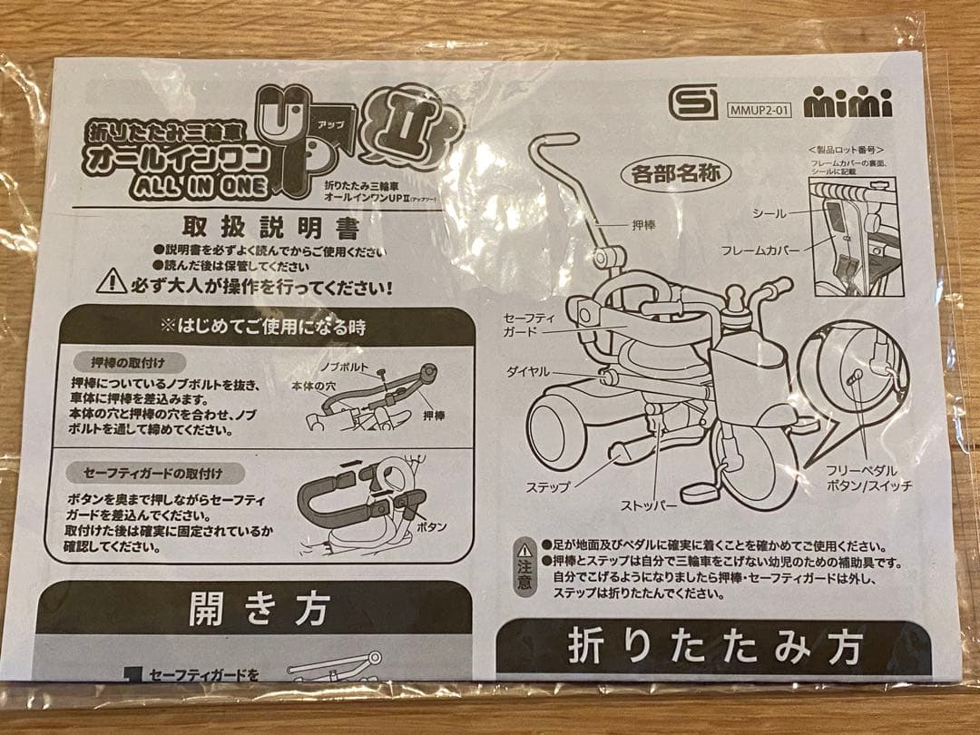 アンパンマン 三輪車 赤 黄色