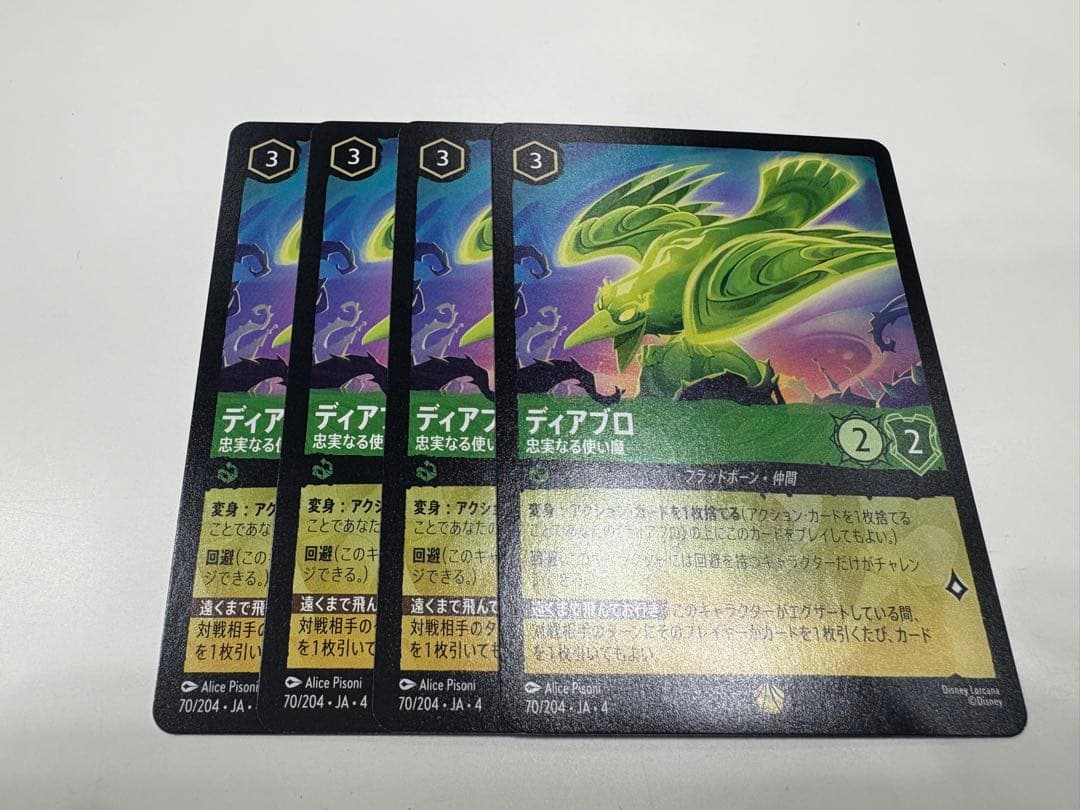 ディアブロ　忠実なる使い魔　4枚