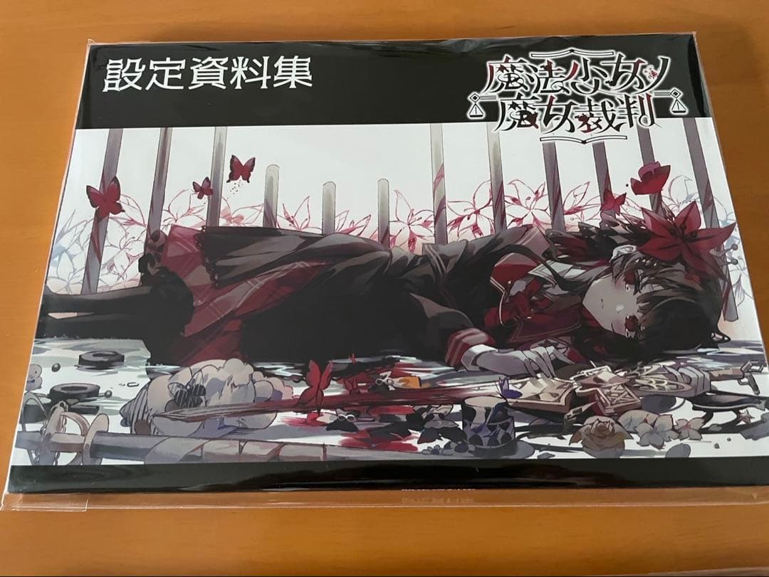 魔法少女ノ魔女裁判　アート画集　設定資料集