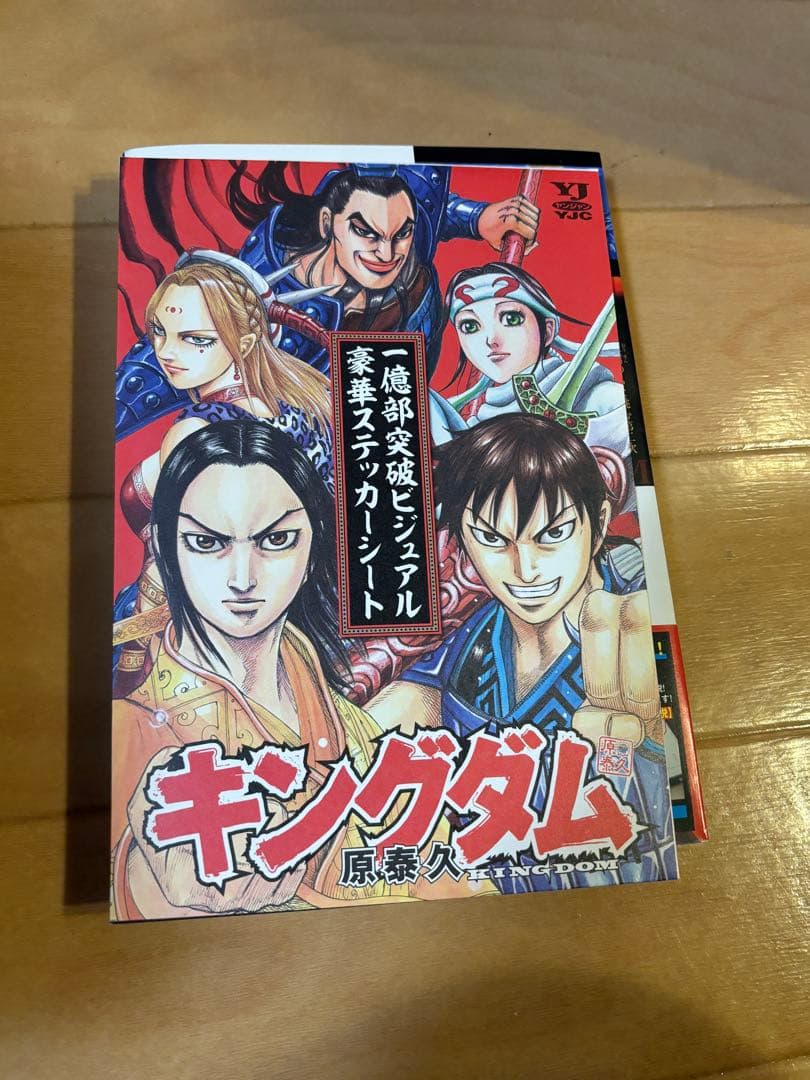 キングダム 77巻全巻 1億部突破ビジュアルステッカー付き