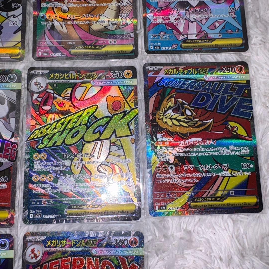 メガドリームex ma コンプリート　10種類