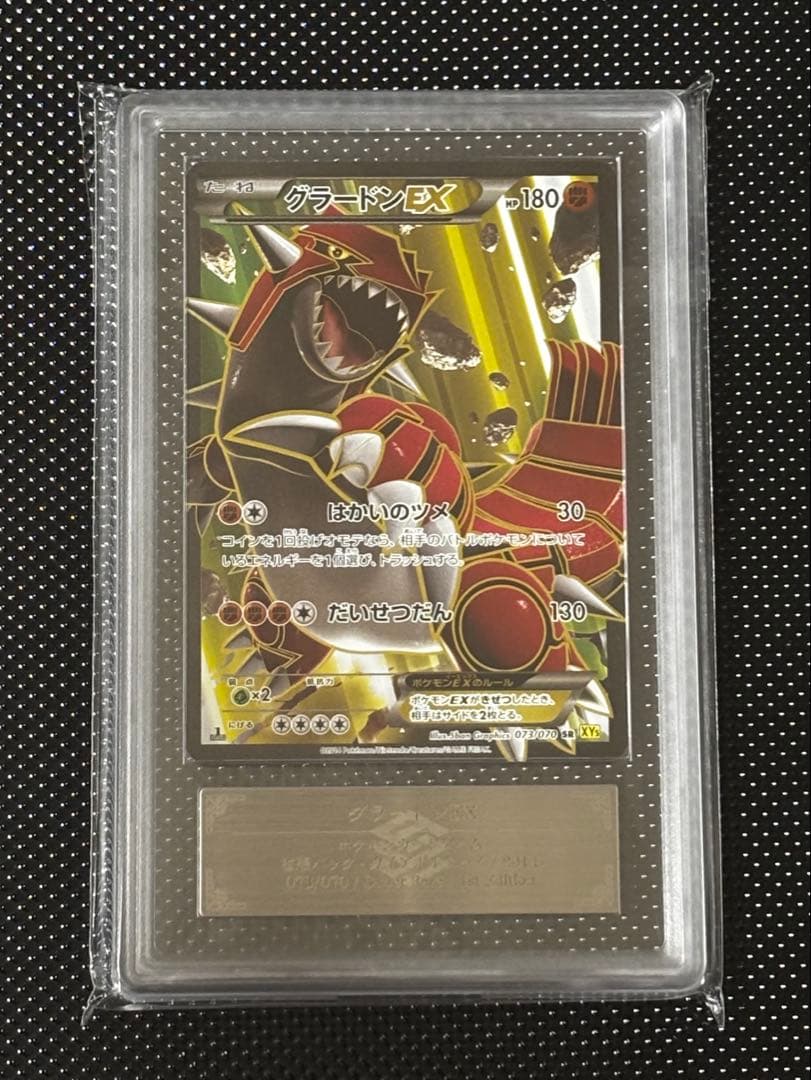 グラードンEX SR 1st 073/070 ARS10