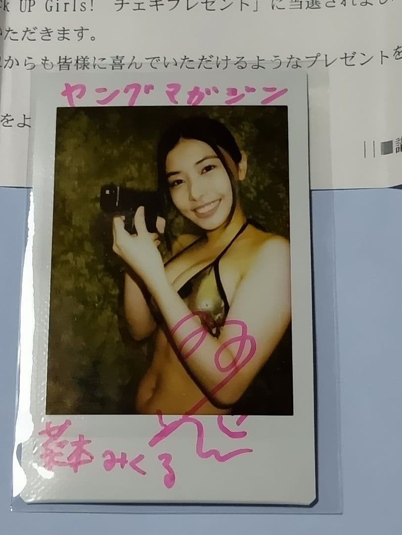 菜本みくる　直筆サイン入りチェキ　抽プレ　当選品　ヤングマガジン