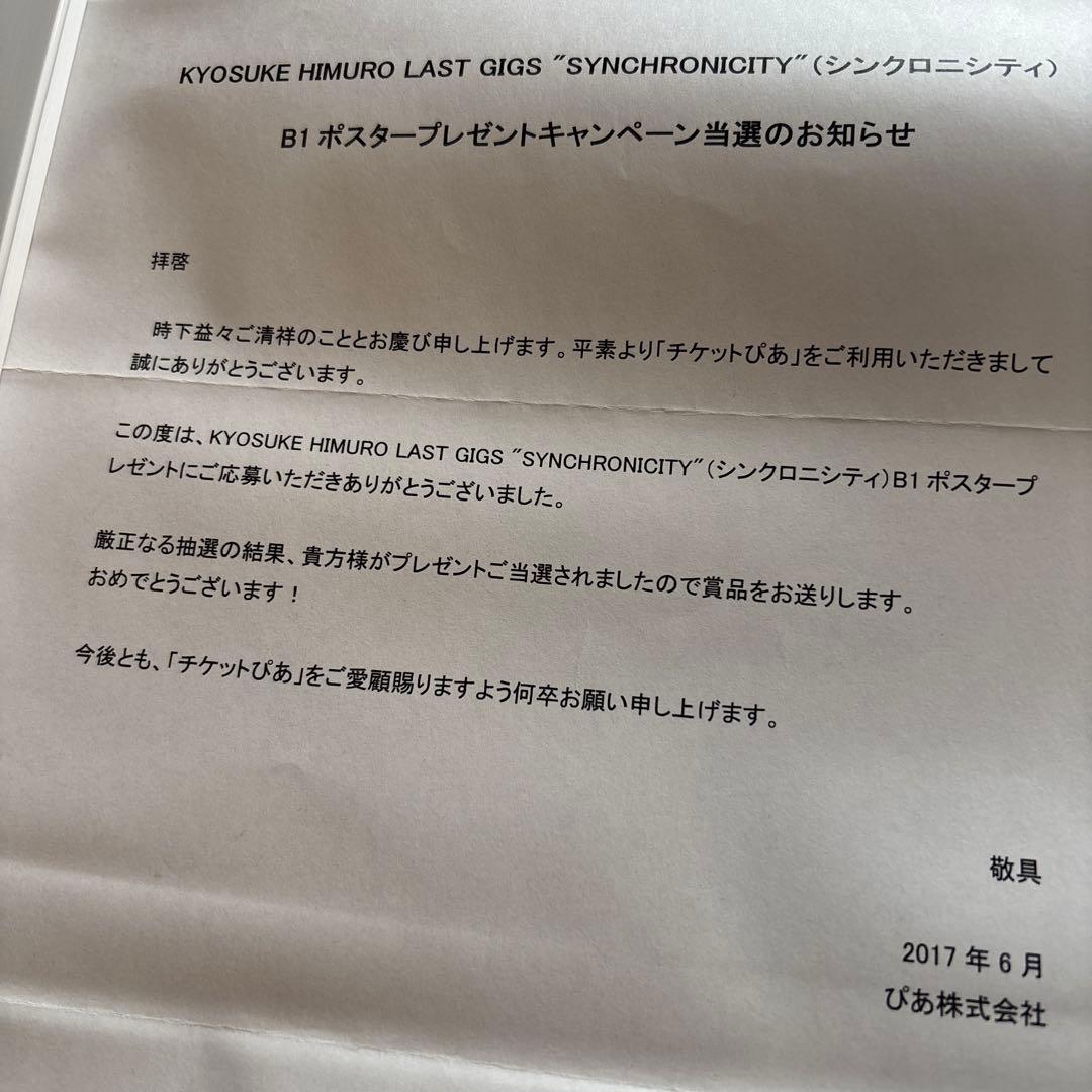氷室京介 ポスター 当選通知書付き B1サイズ