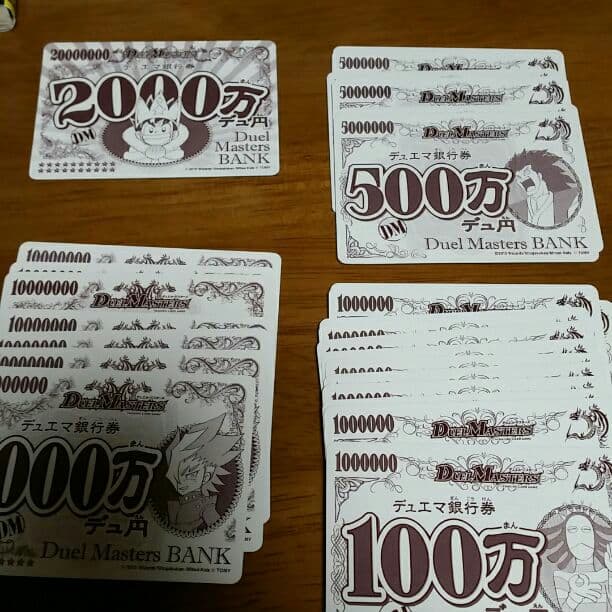 デュエマ　デュ円一億3200万円