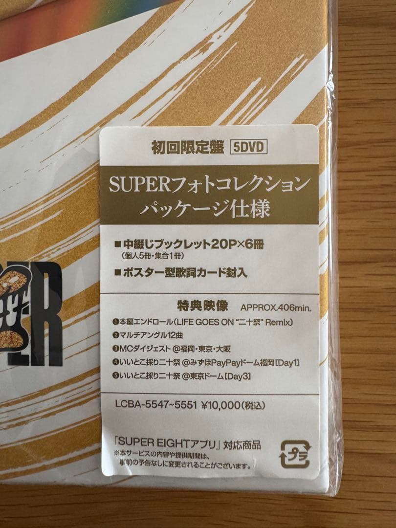 【ぴよ様】SUPER EIGHT/超 DOME TOUR 二十祭〈初回限定盤〉