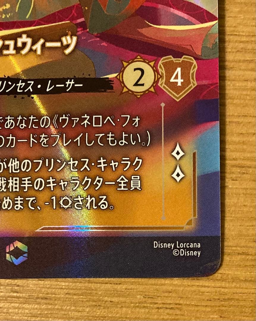 ヴァネロペ エンチャンテッド