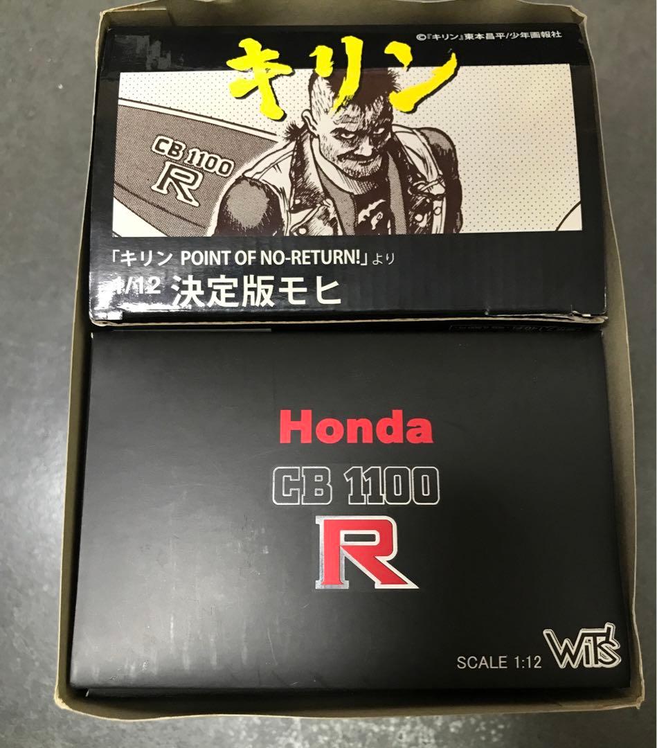 キリン POINT OF NO-RETURN 決定版　モヒCB1100R改