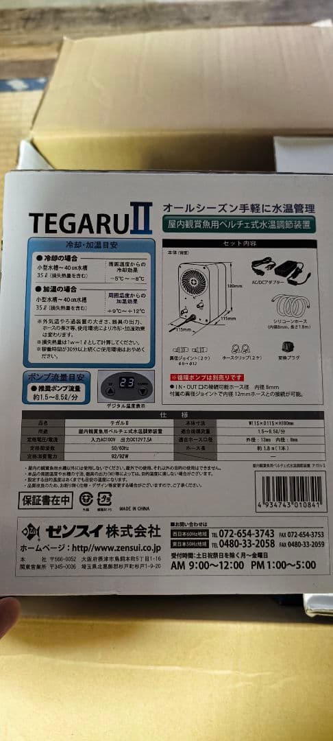 ゼンスイ TEGARUⅡ