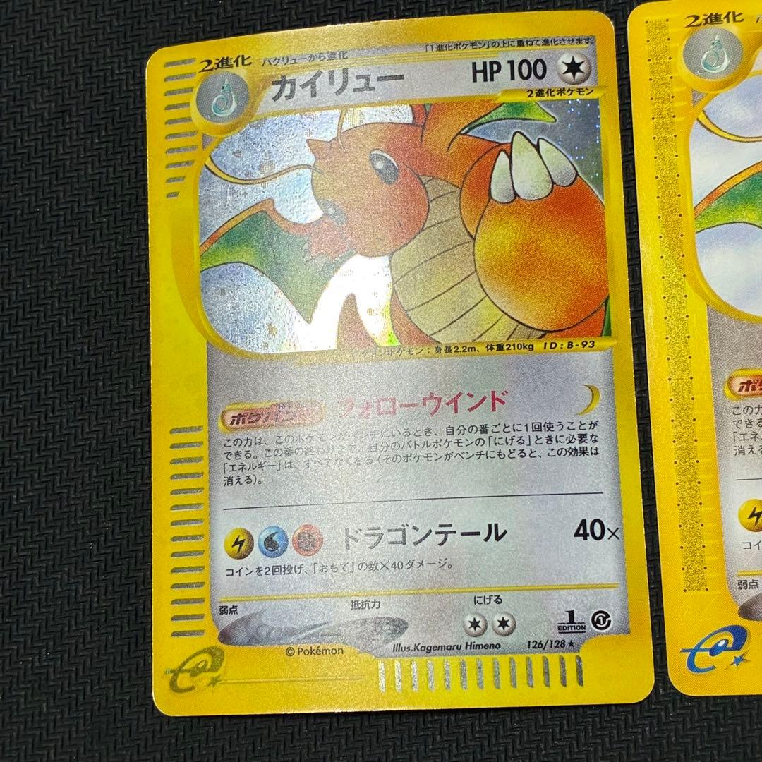 ポケモンカード　カイリュー　e 基本拡張パック　2枚セット