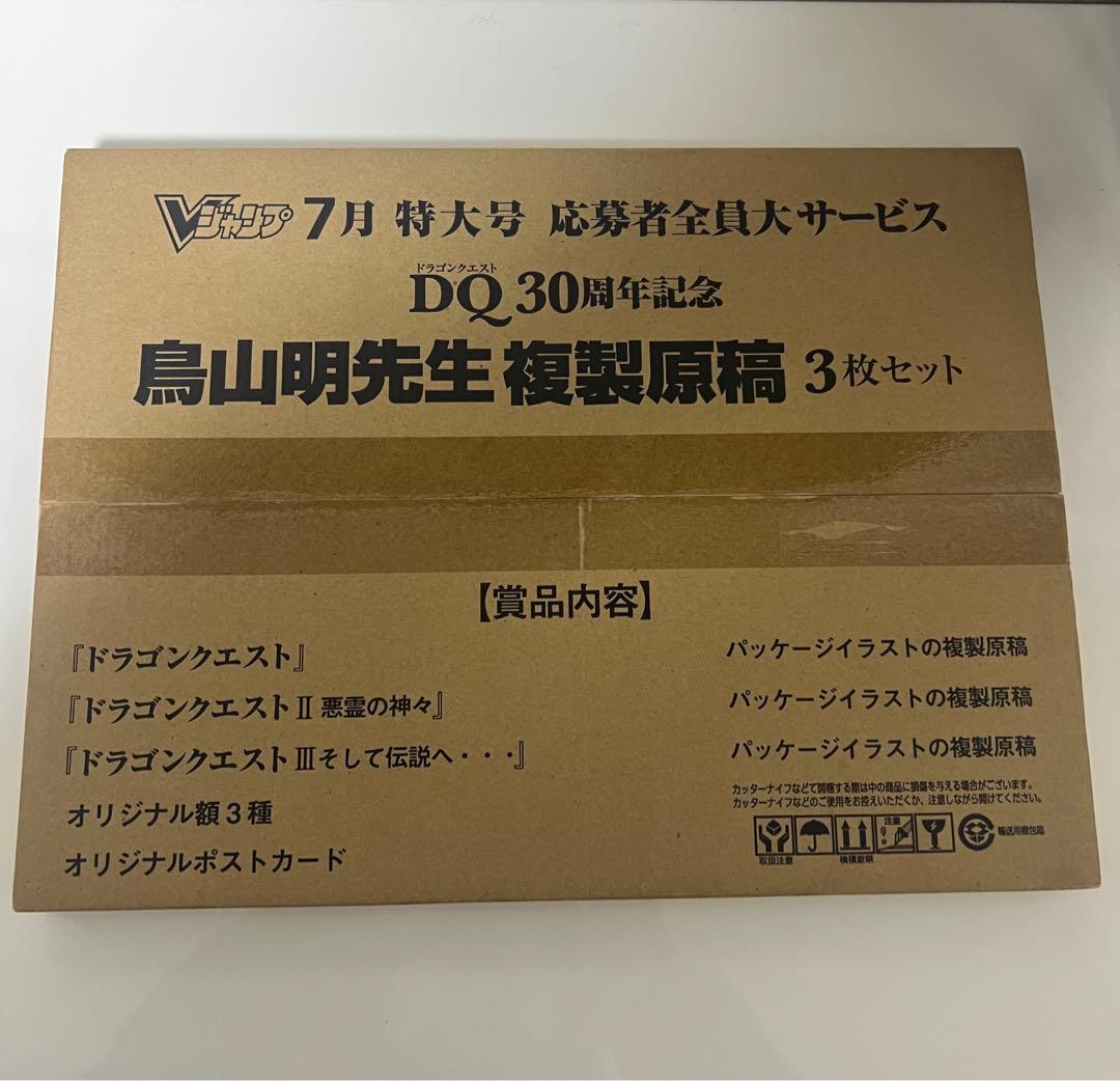 【新品未開封】ドラゴンクエストⅠ、Ⅱ、Ⅲ 鳥山明先生 複製原稿3枚セット