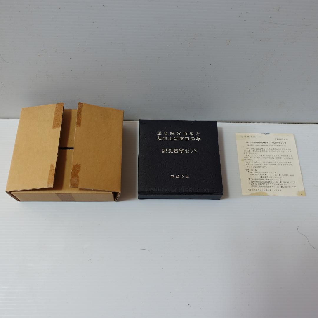 議会開設100周年記念硬貨5000円硬貨、裁判所制度100周年5000円硬貨