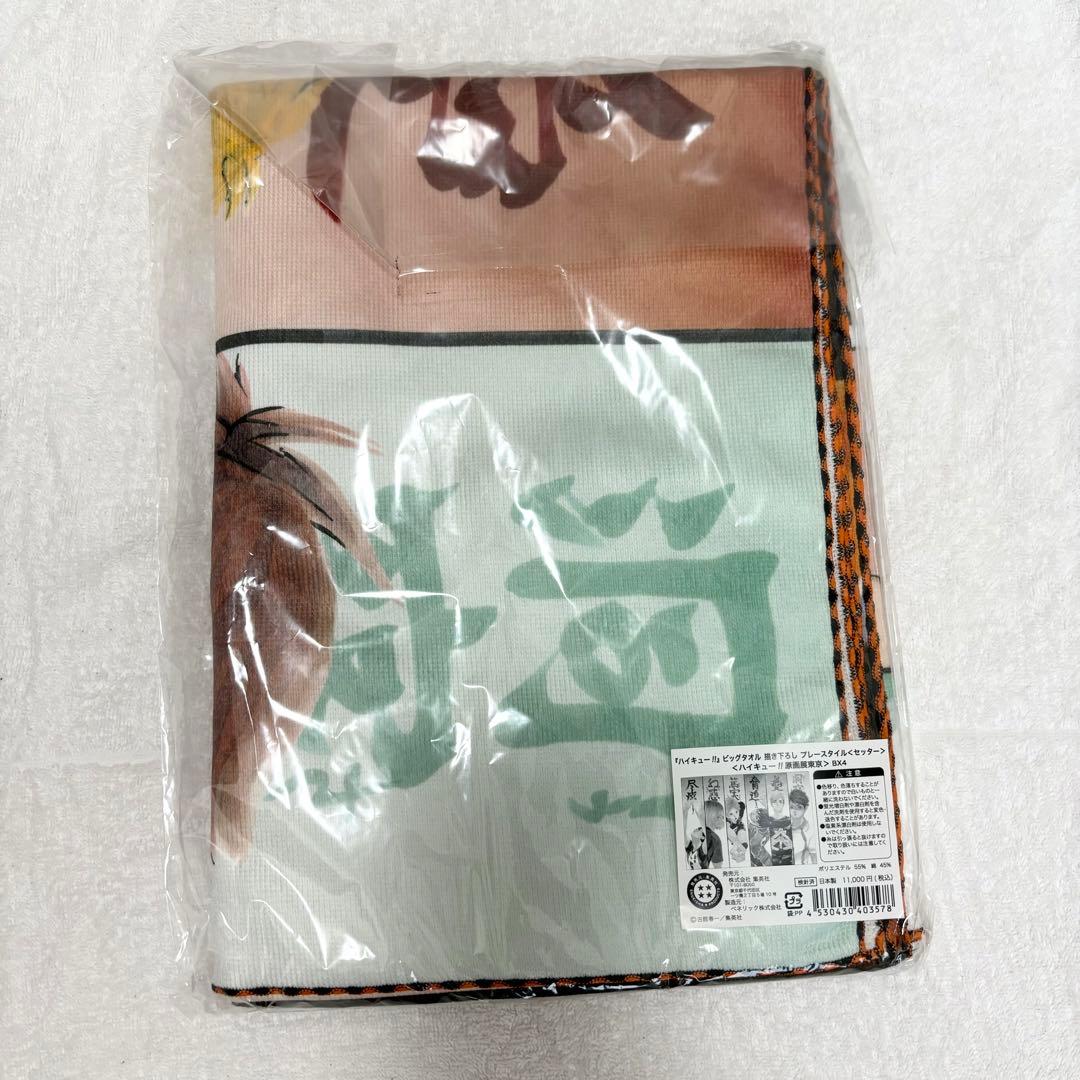ハイキュー!! ビッグタオル 描き下ろし セッター ハイキュー!!展