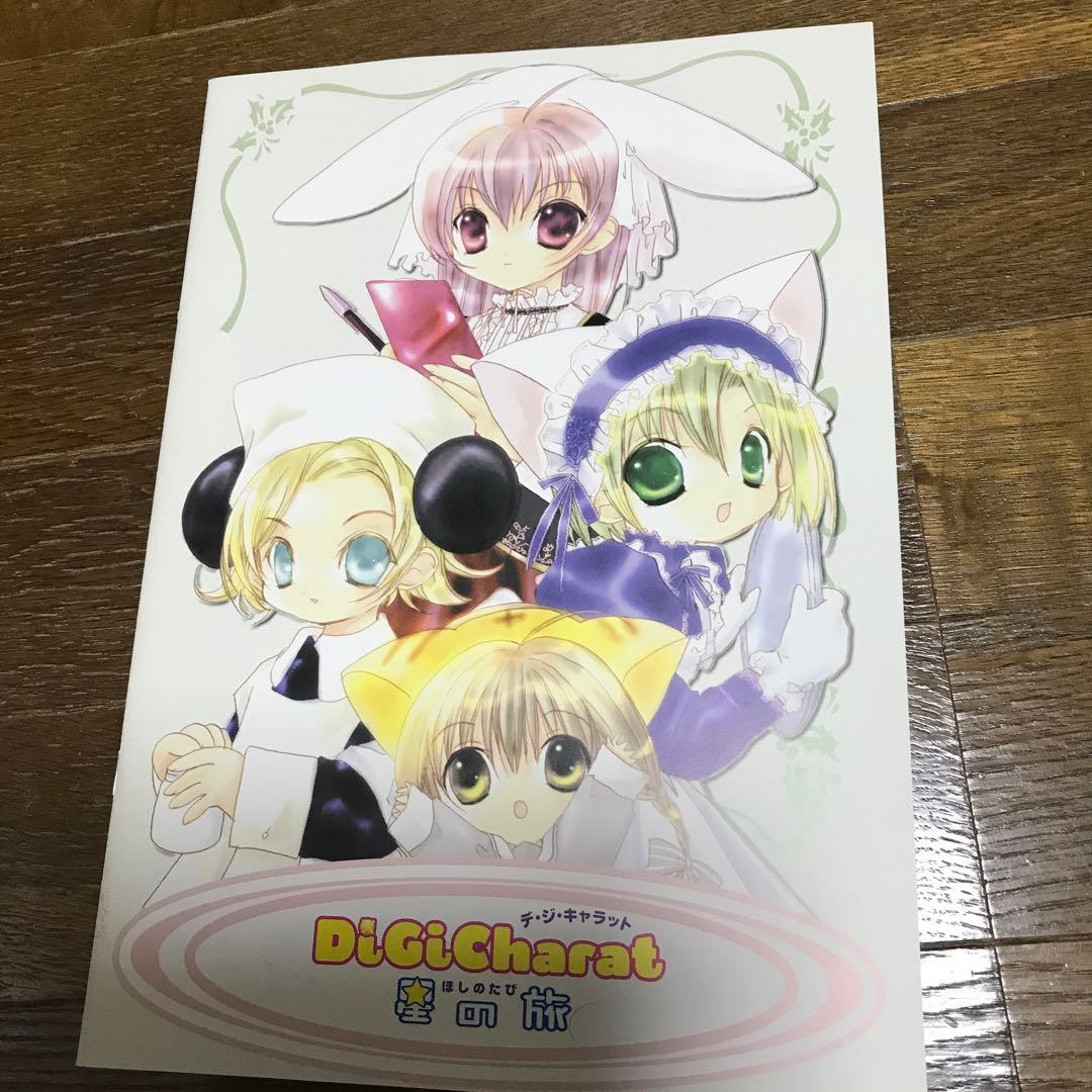 デ・ジ・キャラット　星の旅　パンフレット　ステッカー付き