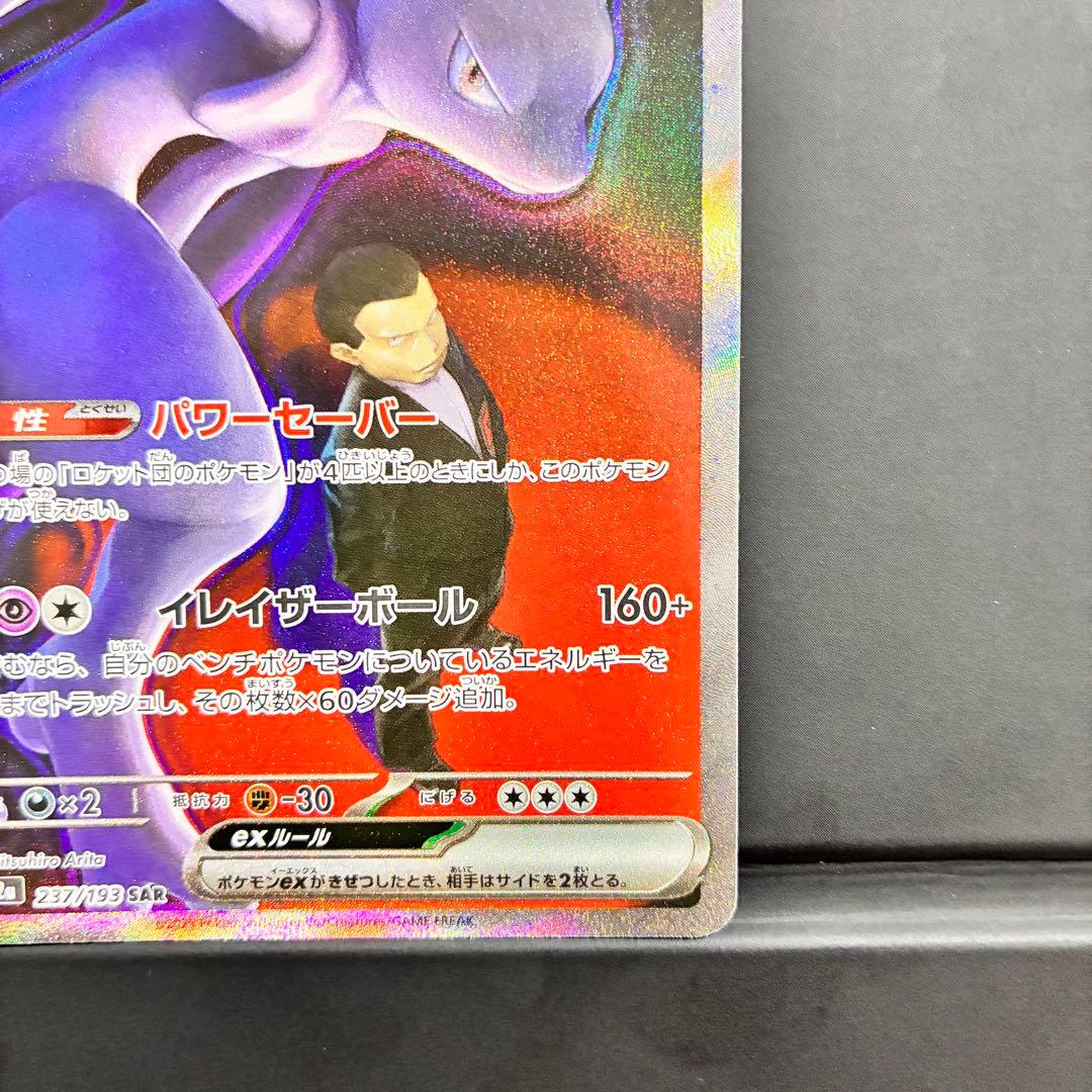ロットンのミュウツー ex HP280 SR