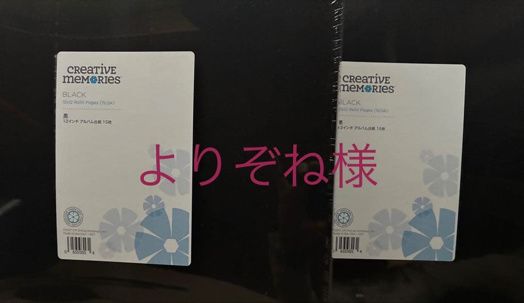 クリエイティブメモリーズ　黒台紙　カバー