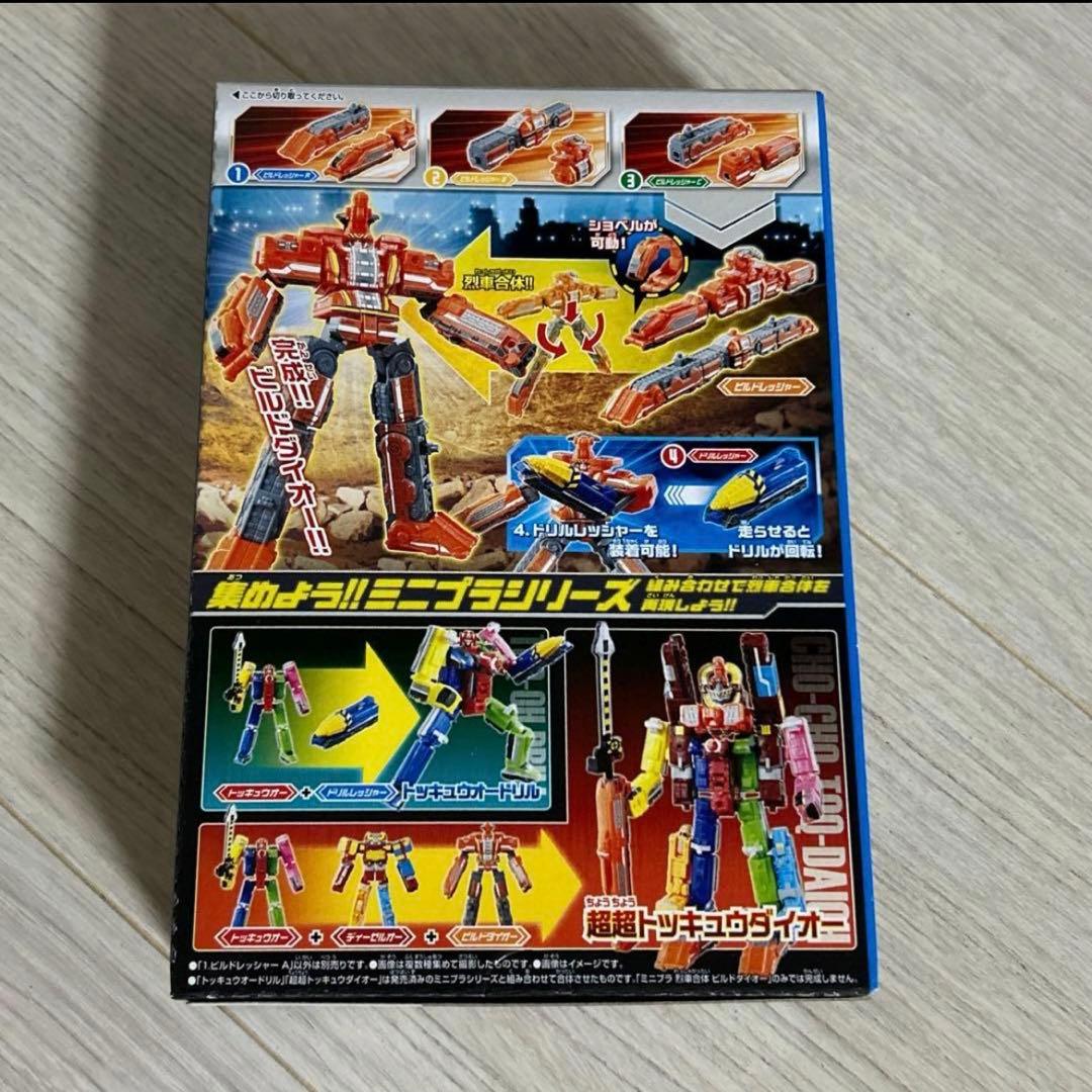 トッキュウジャー トッキュウオー ビルドダイオー ミニプラ 11種セット