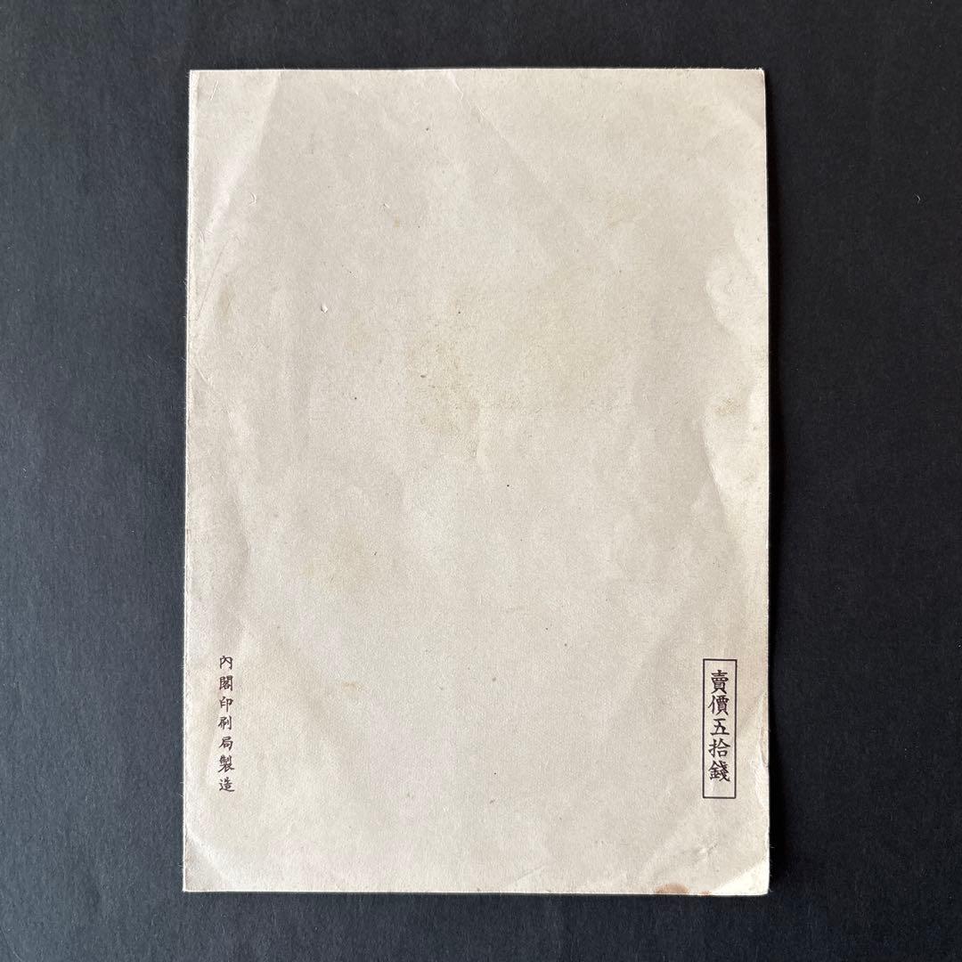 【銭単位切手】大雪山国立公園　小型シート　北鎮岳旭岳層雲峡十勝連山