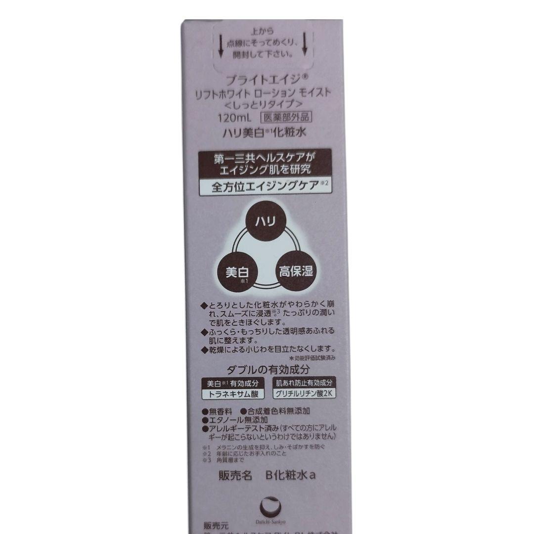 ブライトエイジ 夏のあとのお悩み解決セット 美容液 化粧水 洗顔 クレンジング