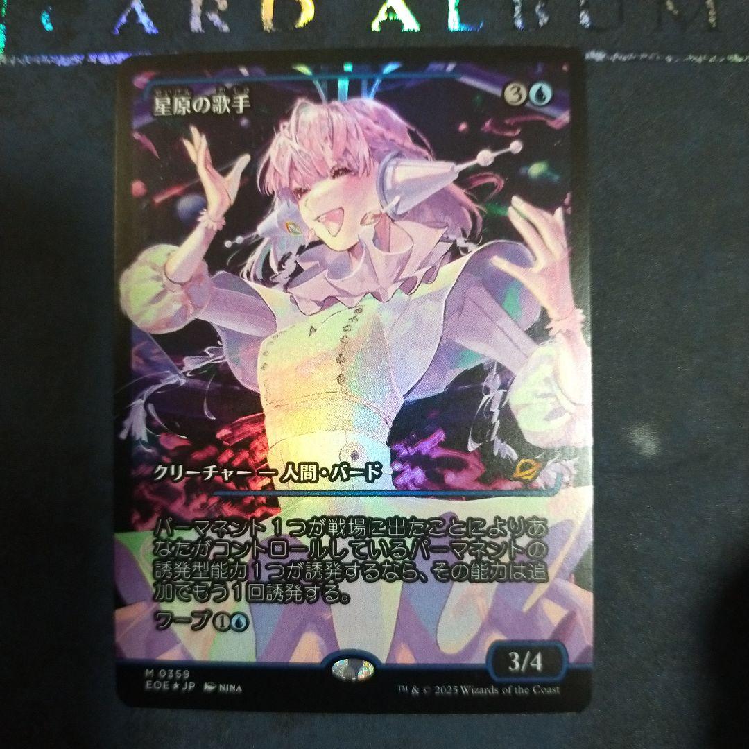 MTG 星原の歌手　ジャパンショーケース foil　EOE