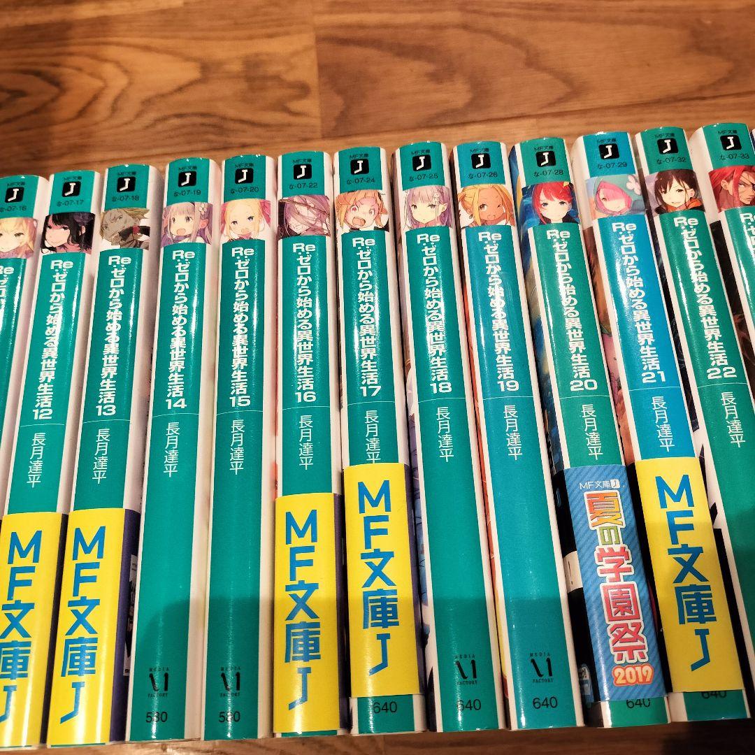 最新43巻 リゼロから始める異世界生活 全巻セット ライトノベル ラノベ