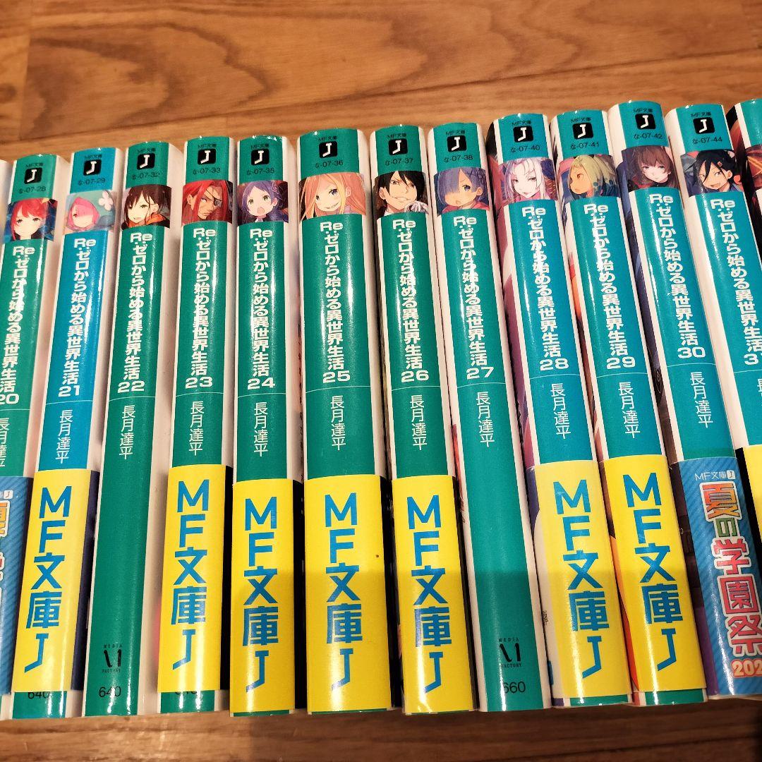 最新43巻 リゼロから始める異世界生活 全巻セット ライトノベル ラノベ