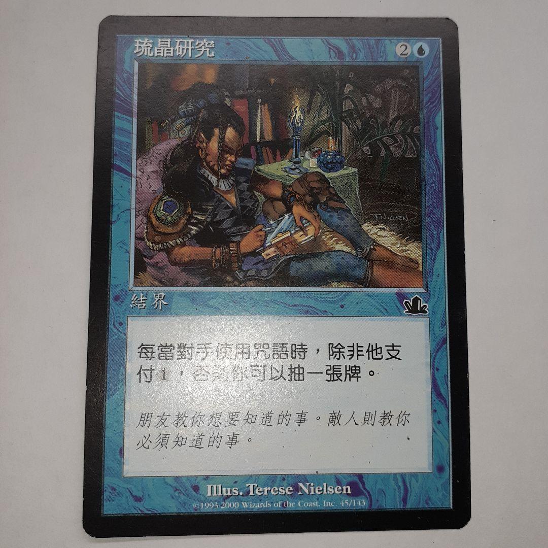 リスティックの研究　繁体字　中国語　4枚セット　初版