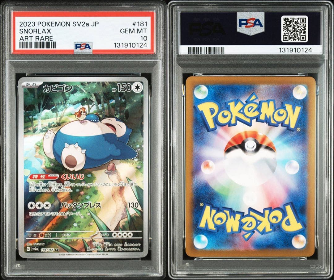 PSA10 11枚セット カビゴン AR ポケモンカード151 SV2a 鑑定品