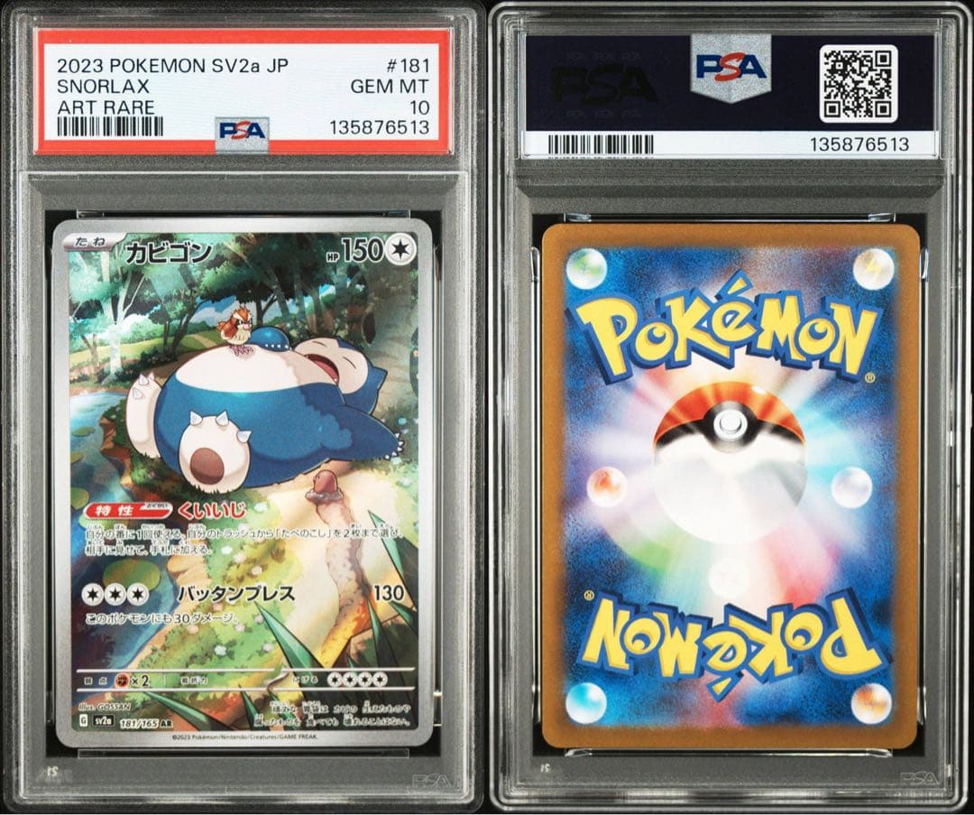 PSA10 11枚セット カビゴン AR ポケモンカード151 SV2a 鑑定品