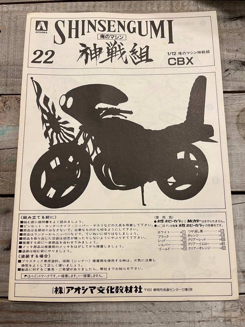 当時物　cbx400f プラモデル