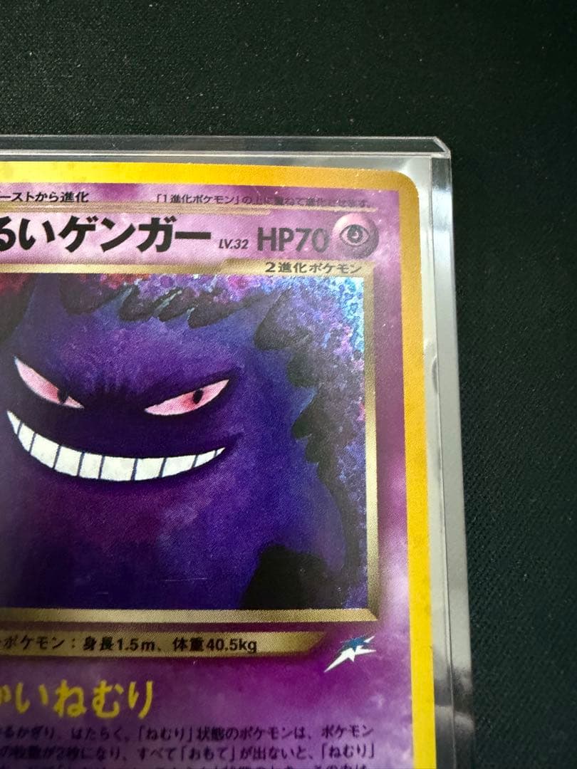 【旧裏】わるいゲンガー ★ 拡張パック第4弾 闇、そして光へ…