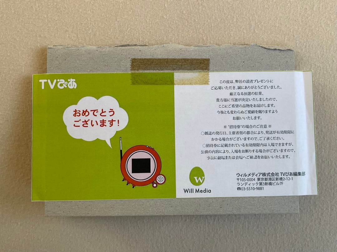 武井咲さんの直筆サイン入りチェキ　⑥ 当選通知書付き　抽プレ