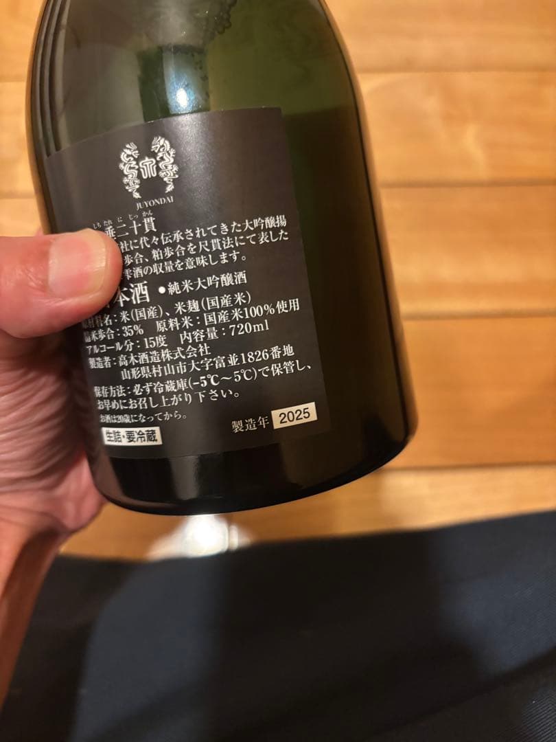 十四代　七垂二十貫　720ml 箱有　【日本酒】