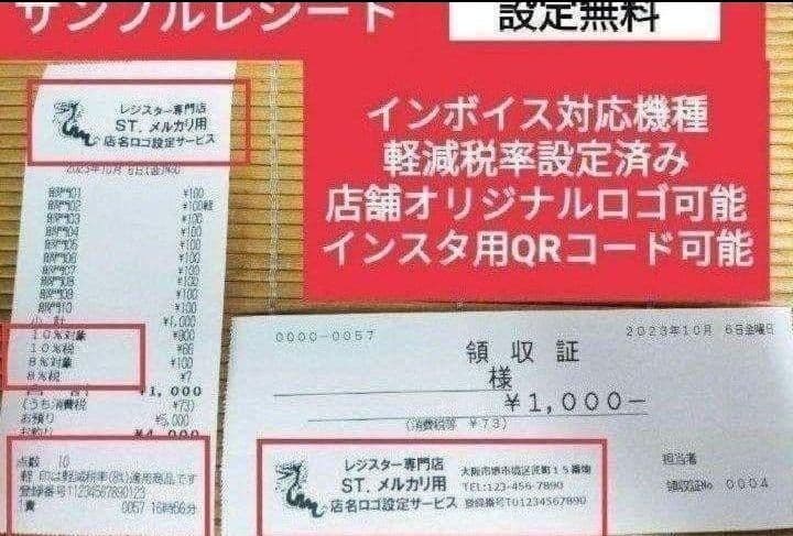 テックレジスター　FS-770　設定無料　最上位現行機種　858580