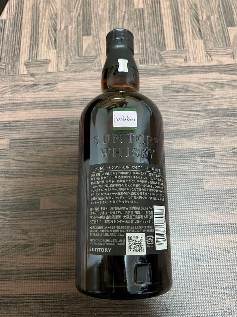 サントリー 山崎 18年 700ml 1本箱付き