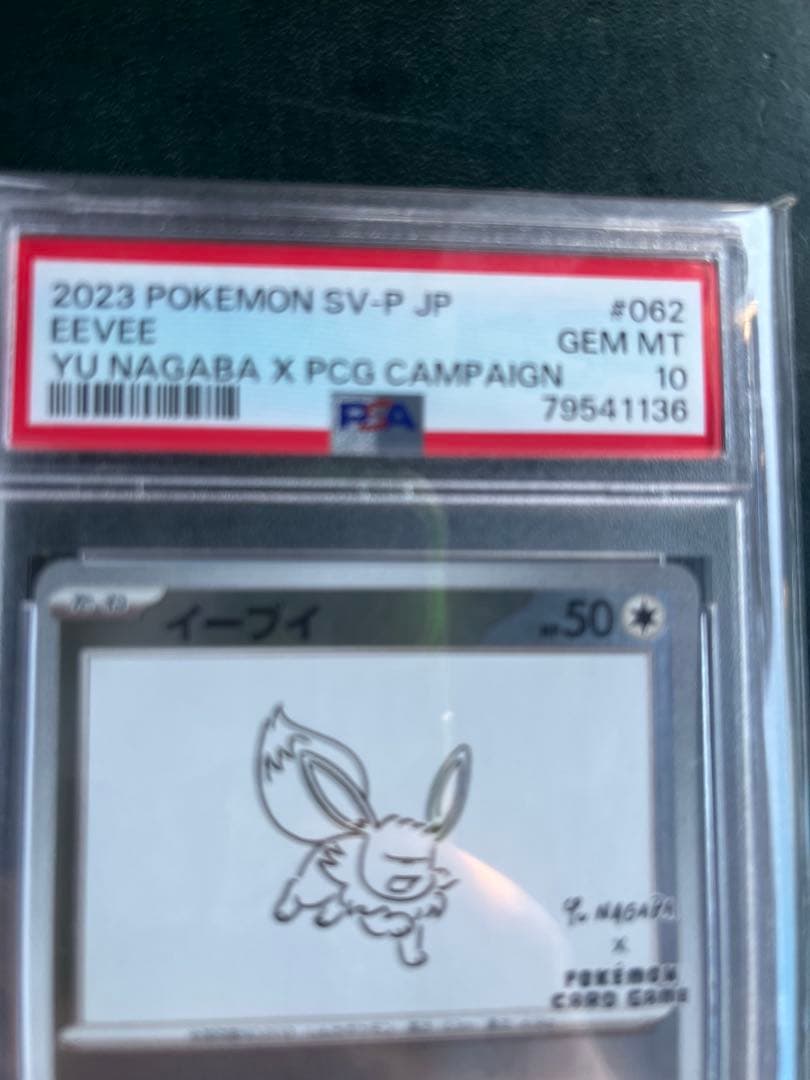 【PSA10】イーブイ プロモ [SV-P 068] YU NAGABA 長場