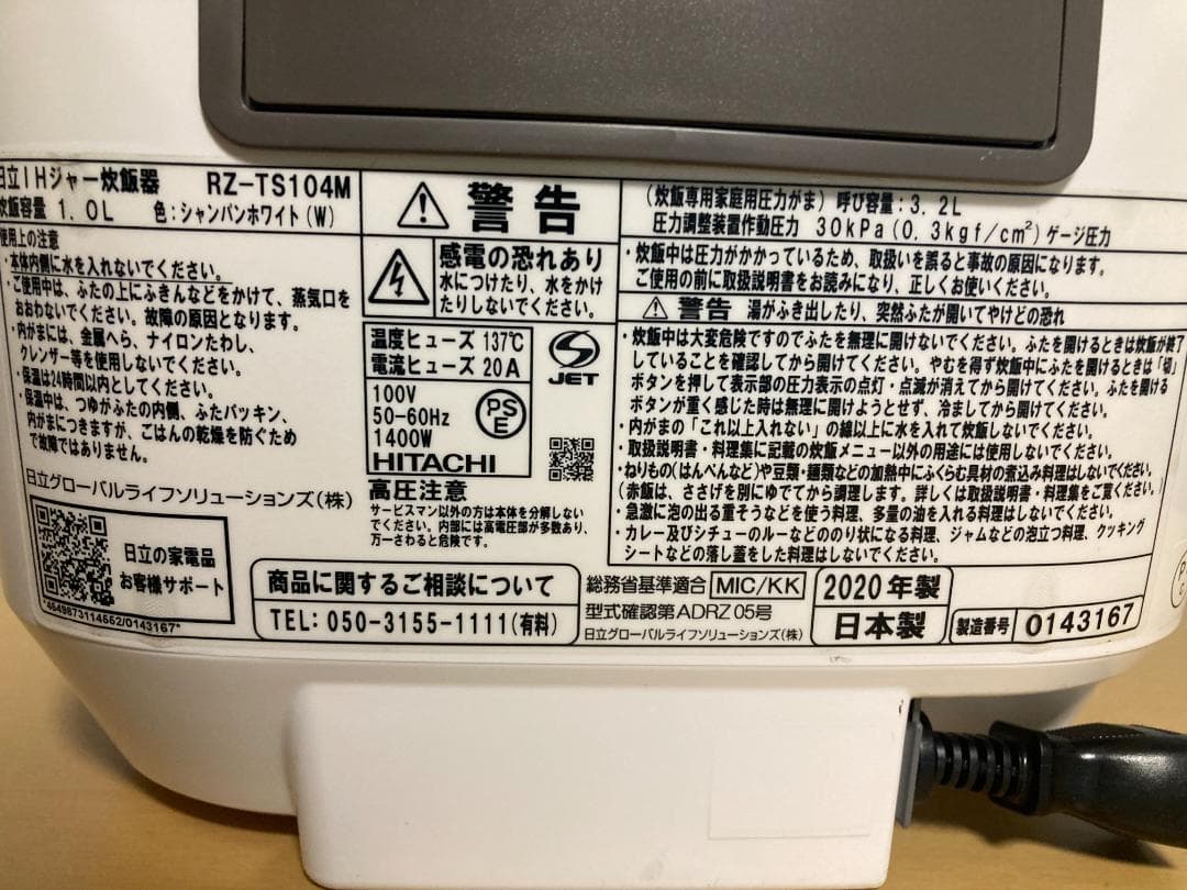日立 炊飯器 ふっくら御膳　IH　圧力スチーム　RZーTS１０４M 5.5合炊き