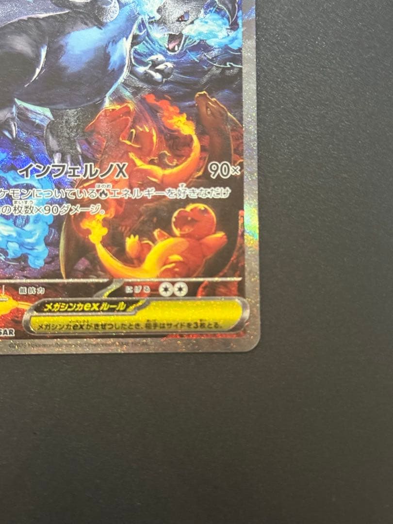 メガリザードンX EX