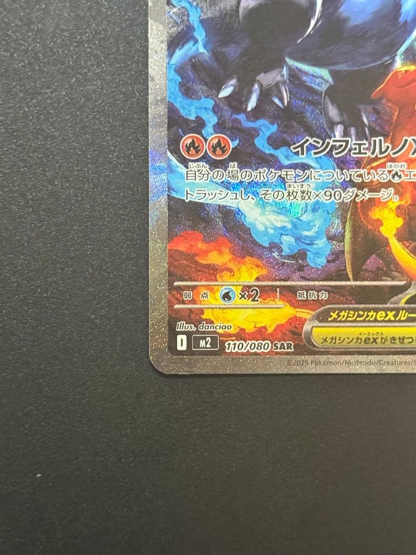 メガリザードンX EX