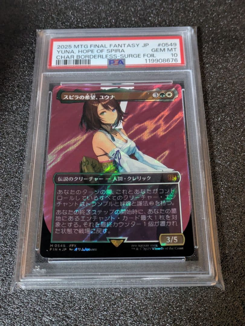 【PSA10】MTG スピラの希望、ユウナ ボーダーレス版 サージfoil