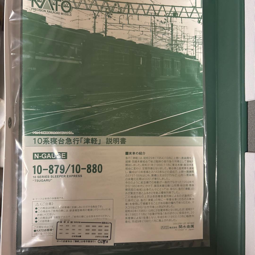 10系　寝台急行　津軽　基本増結11両セット