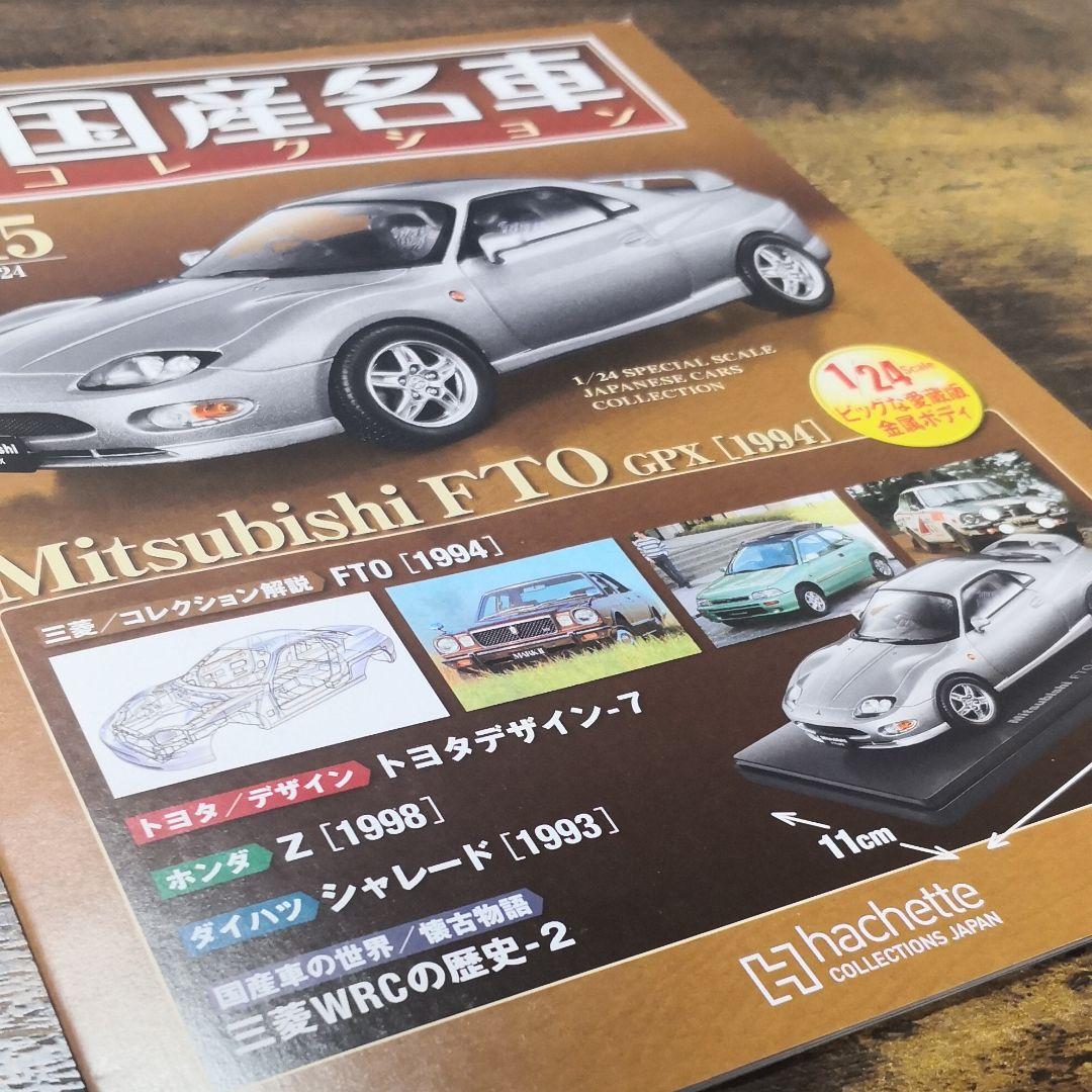 国産名車コレクション vol.115スペシャルスケール1/24