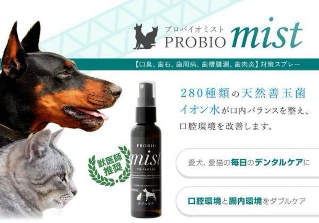 プロバイオミスト 犬、猫 口臭予防 スプレー80ml 5本セット 正規品