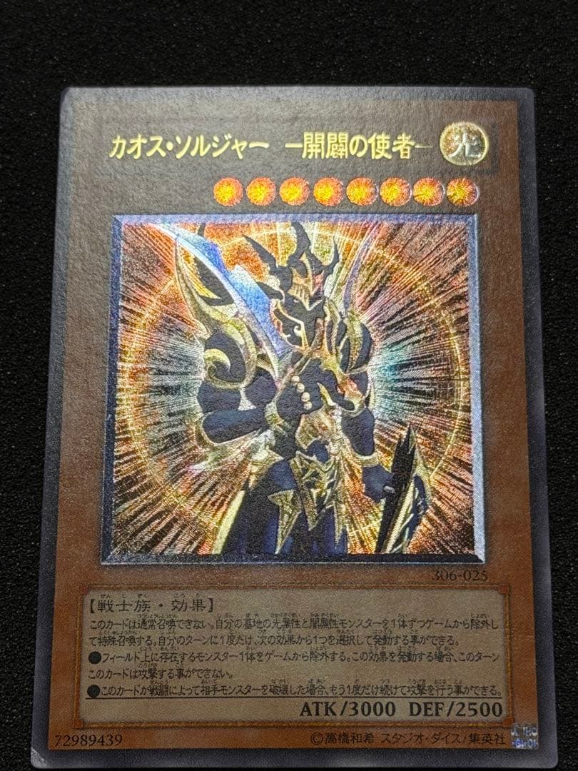 い*わ様 【準美品〜美品】カオス・ソルジャー　開闢の使者　レリーフ