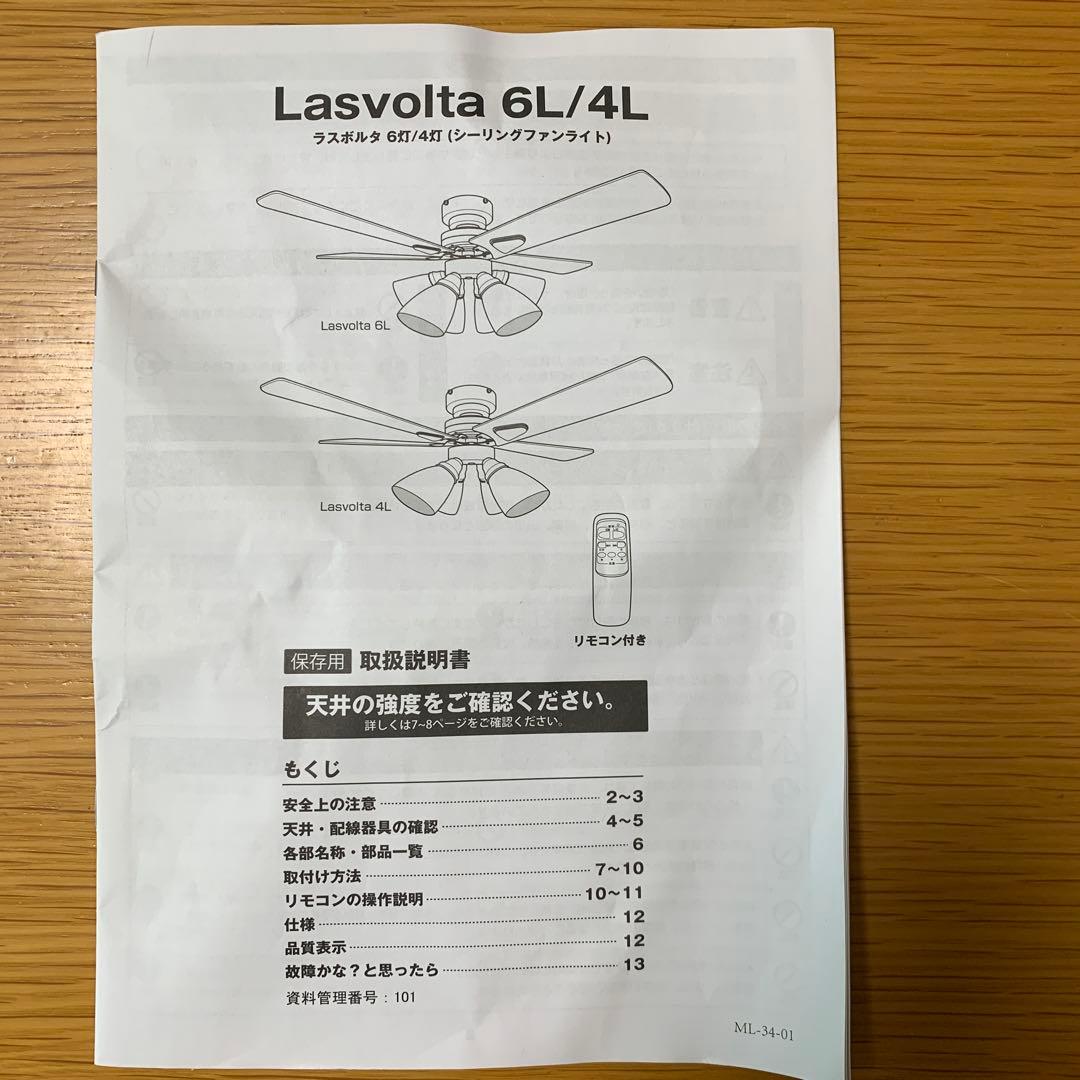 Lasvolta ラスボルタ　4灯