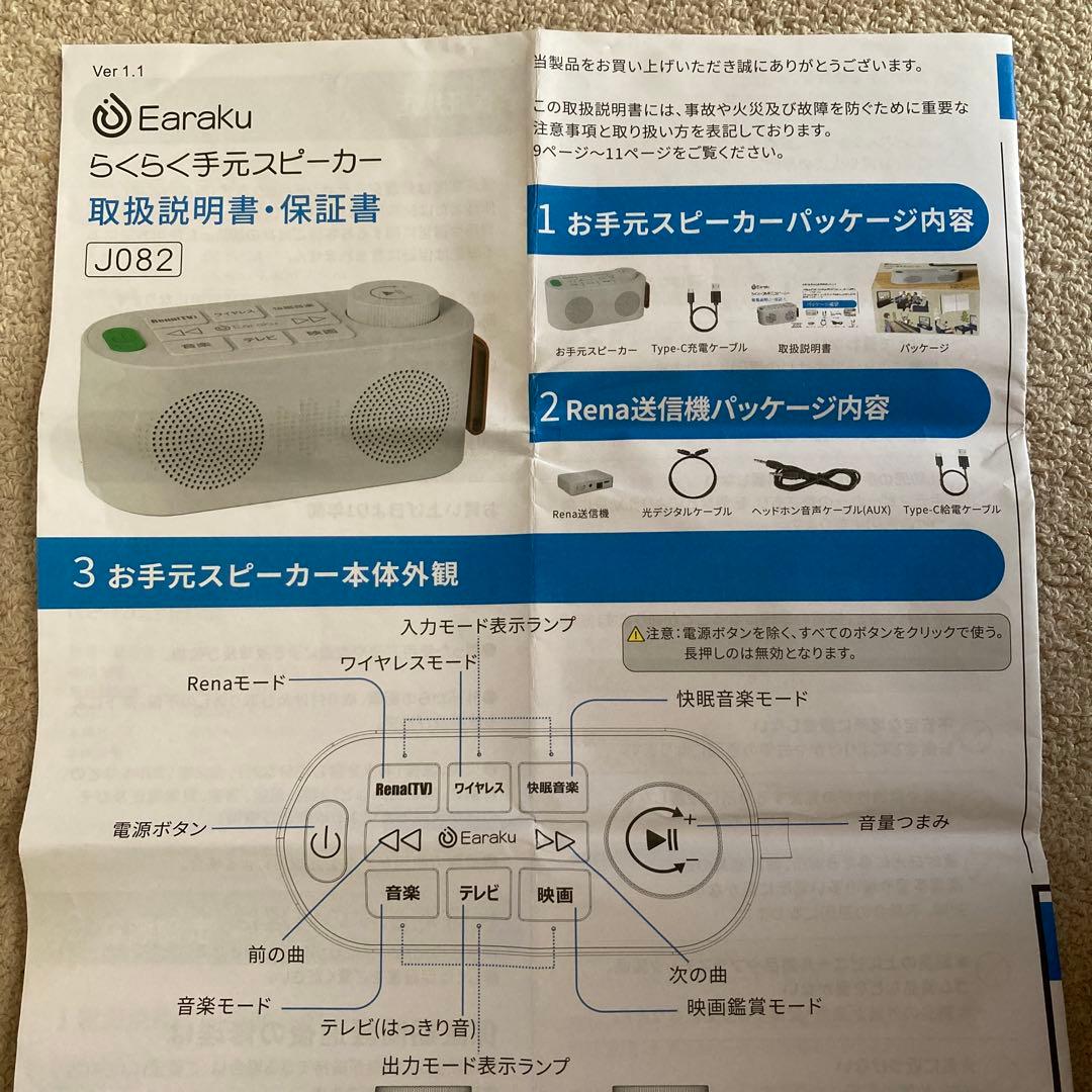 手元スピーカー