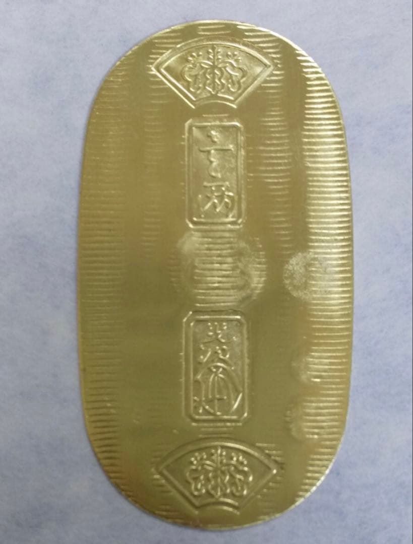 最終値下 (鑑定書)元禄小判　重さ約12g　アンティークコレクション　小判古銭